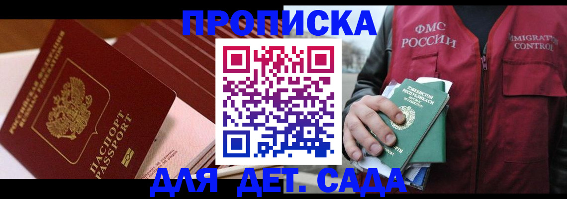 прописка в Кабардино-Балкарии